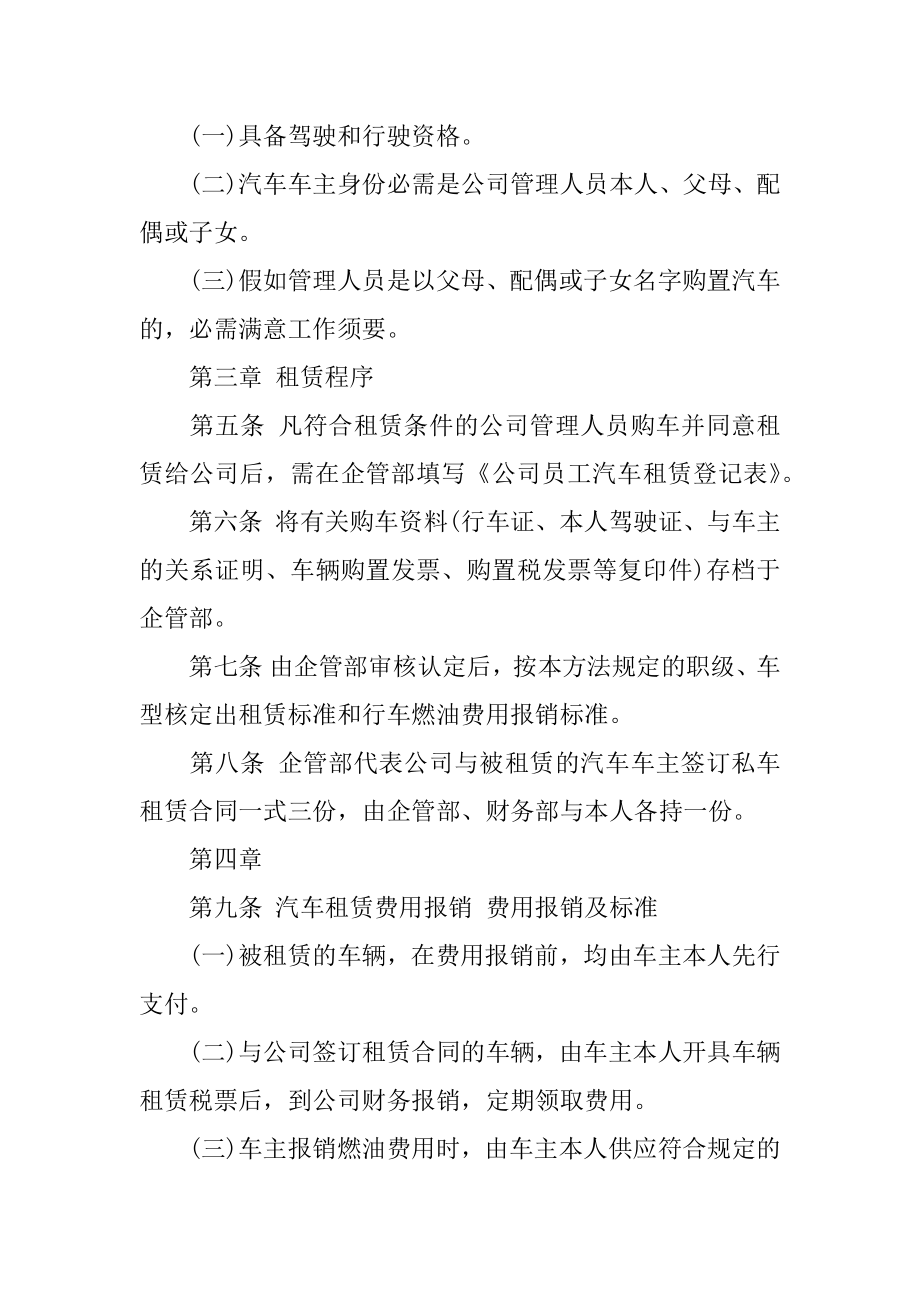 个人车租赁合同精编.docx_第2页