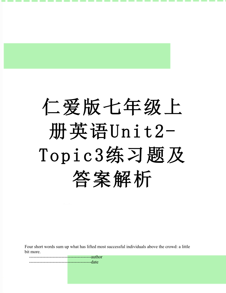 仁爱版七年级上册英语Unit2-Topic3练习题及答案解析.doc_第1页