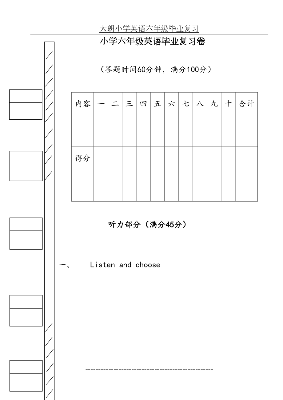 六年级英语小升初复习题.doc_第2页