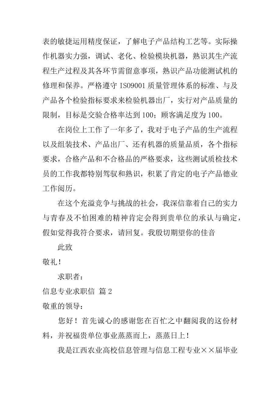 信息专业求职信范本.docx_第2页