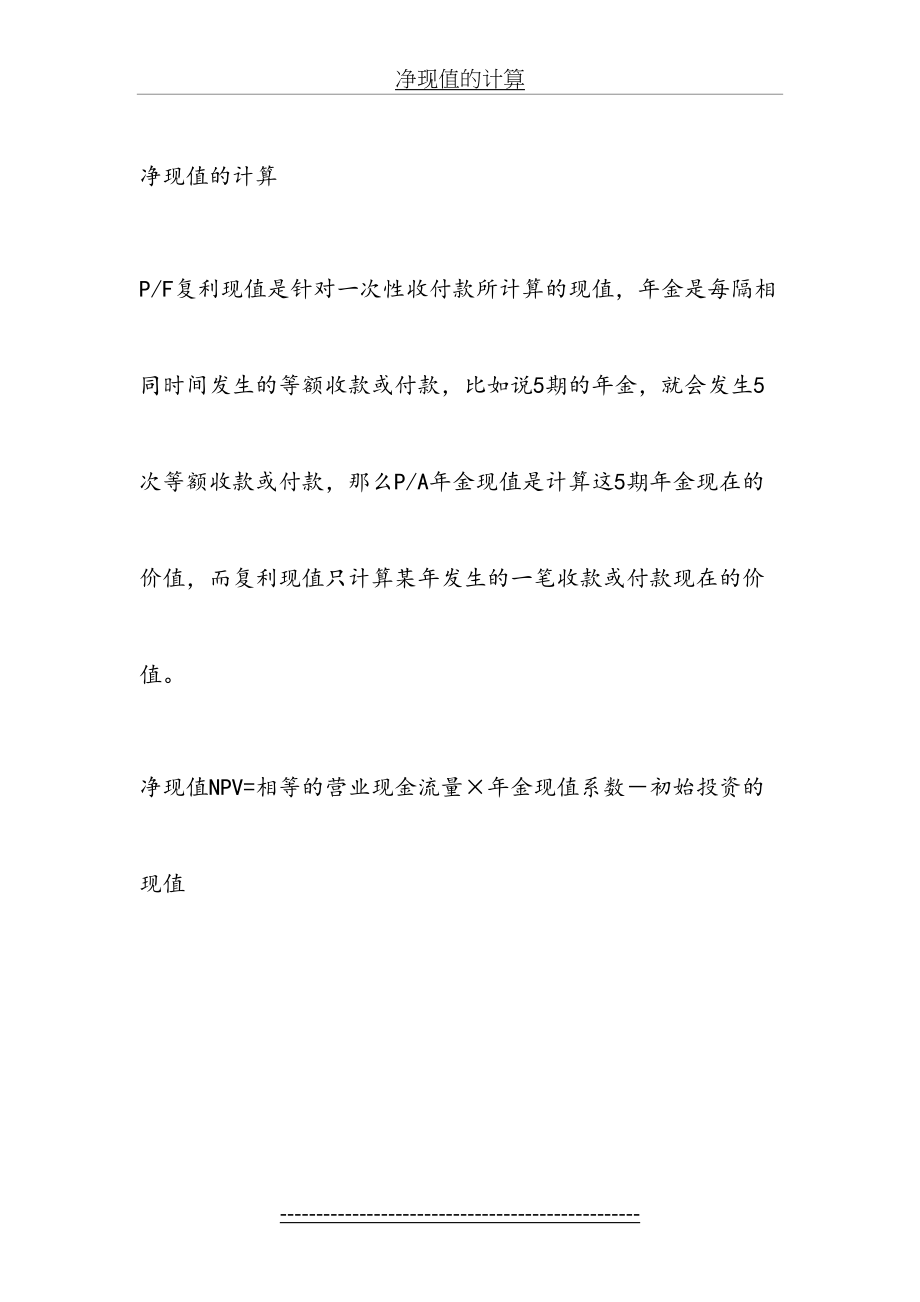 公司金融计算题.doc_第2页