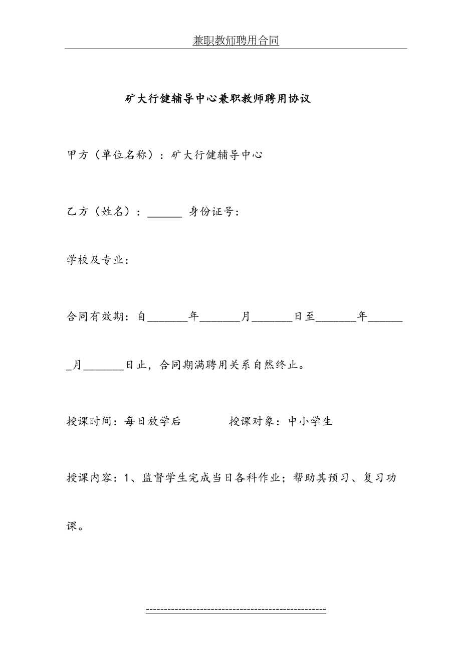 作业辅导兼职教师聘用合同.doc_第2页