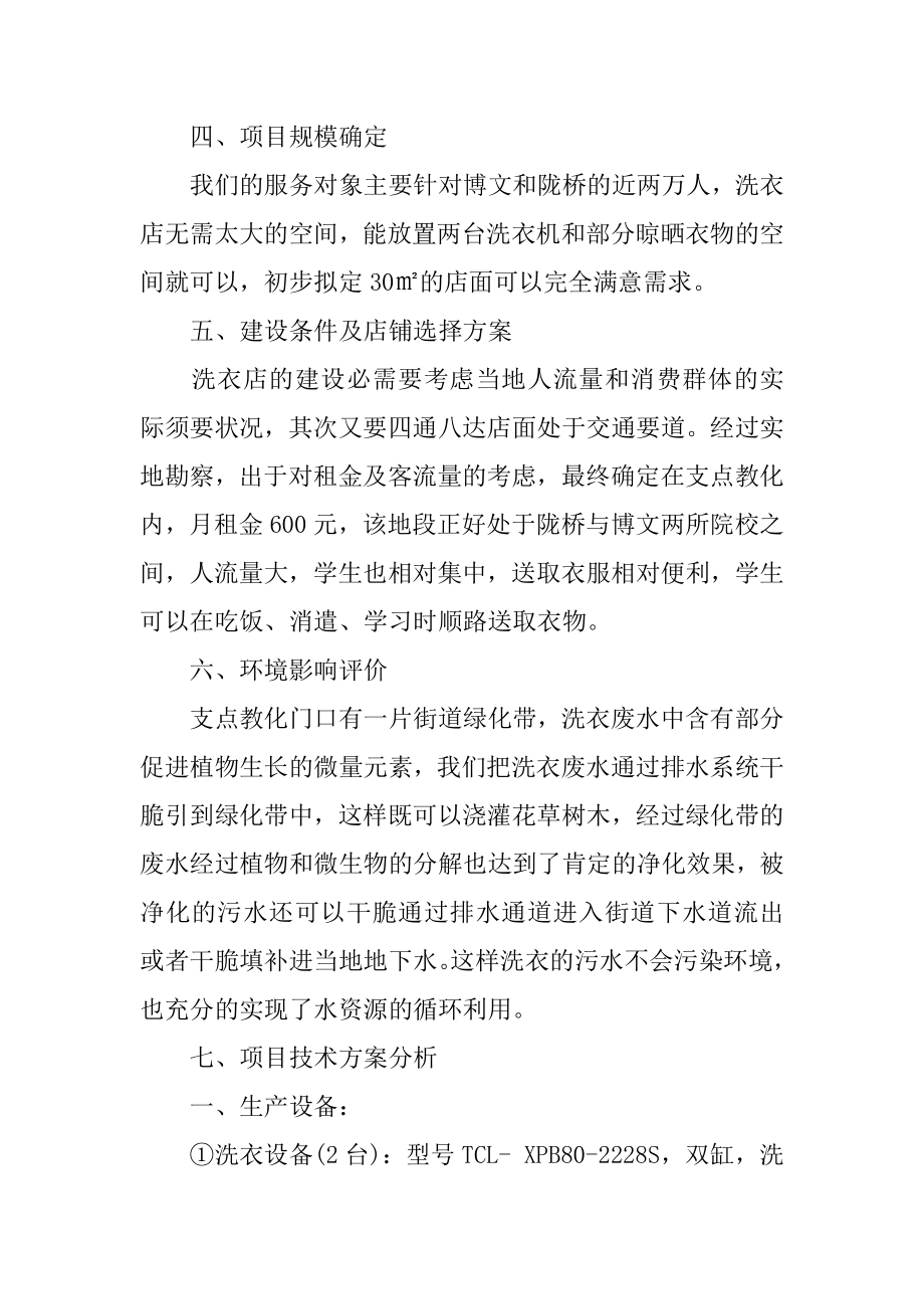 创业项目可行性报告例文.docx_第2页