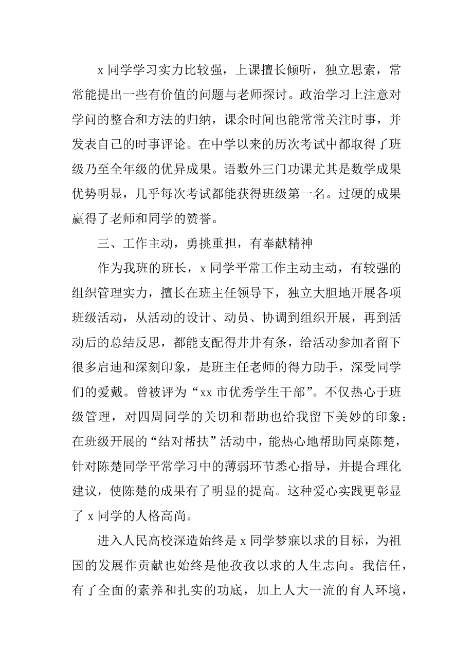 中国人民大学自主招生推荐信范本.docx_第2页