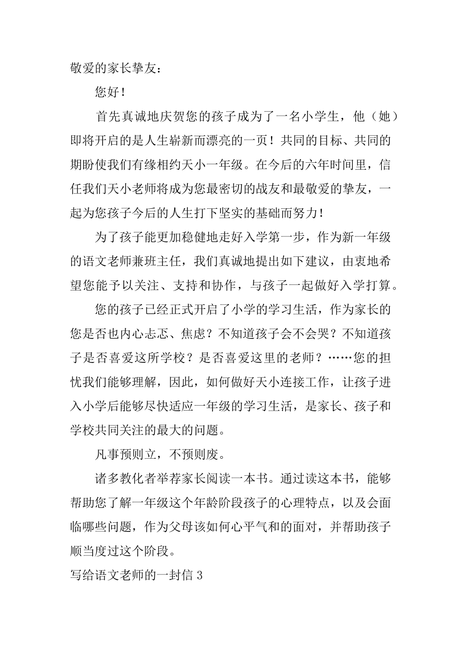 写给语文老师的一封信例文.docx_第2页