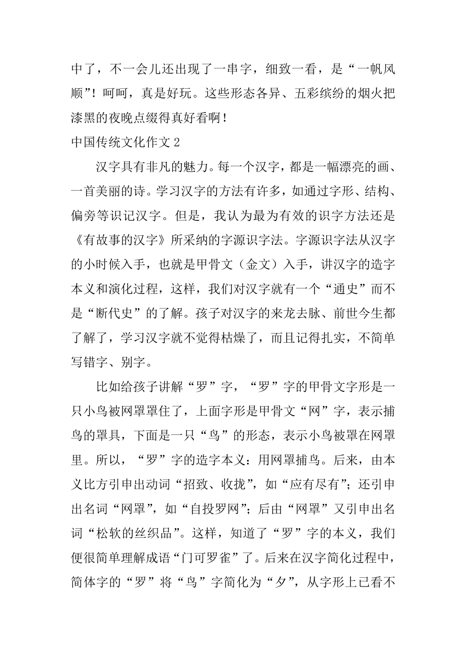 中国传统文化作文例文.docx_第2页