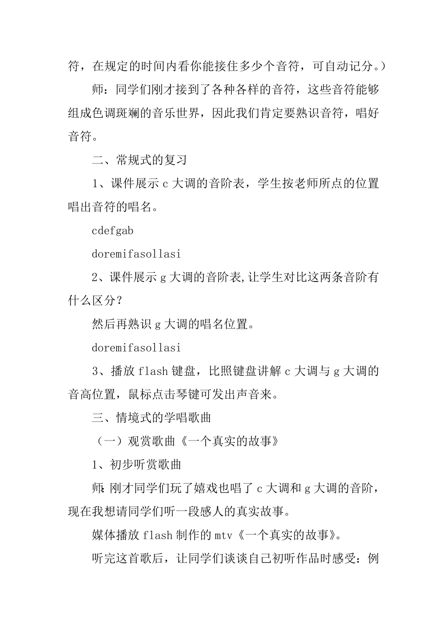 音乐教案：我爱音乐精选.docx_第2页