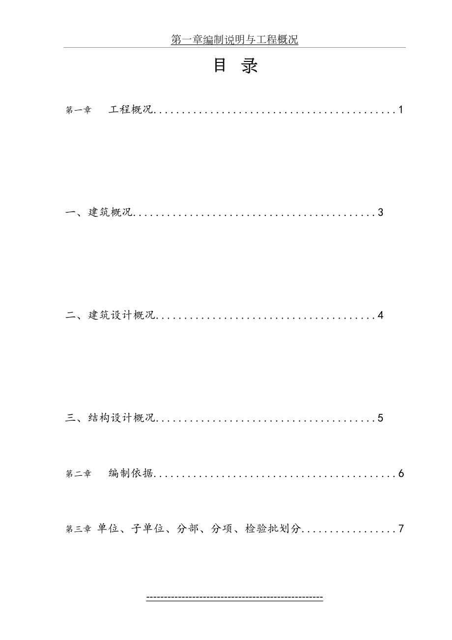 分部分项工程检验批划分方案(1).doc_第2页