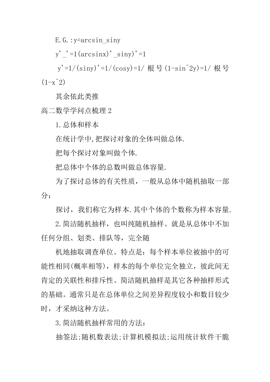 高二数学知识点梳理最新.docx_第2页