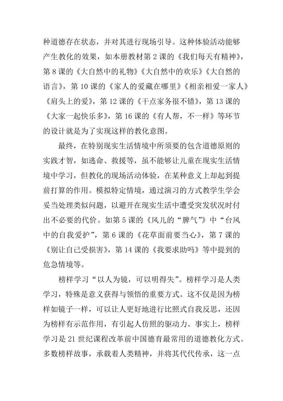 一年级下册道德与法治教学计划范例.docx_第2页