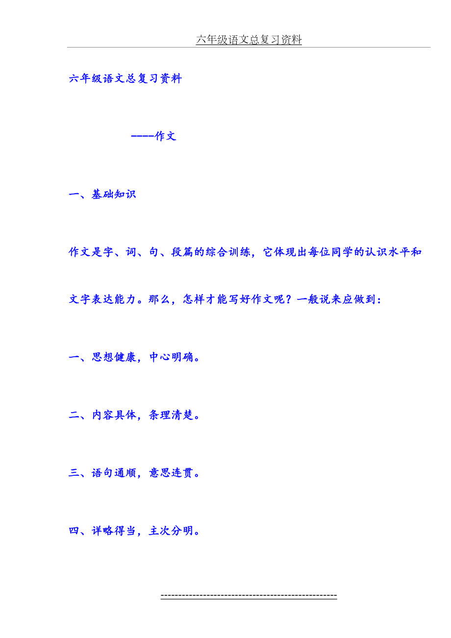 六年级语文总复习资料——作文部分.doc_第2页