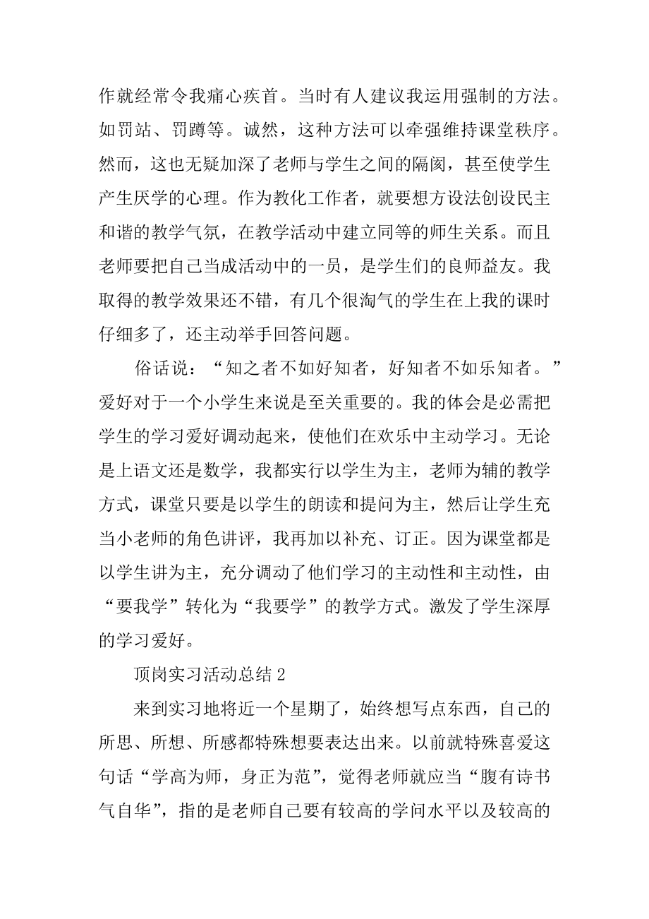 顶岗实习活动总结最新.docx_第2页