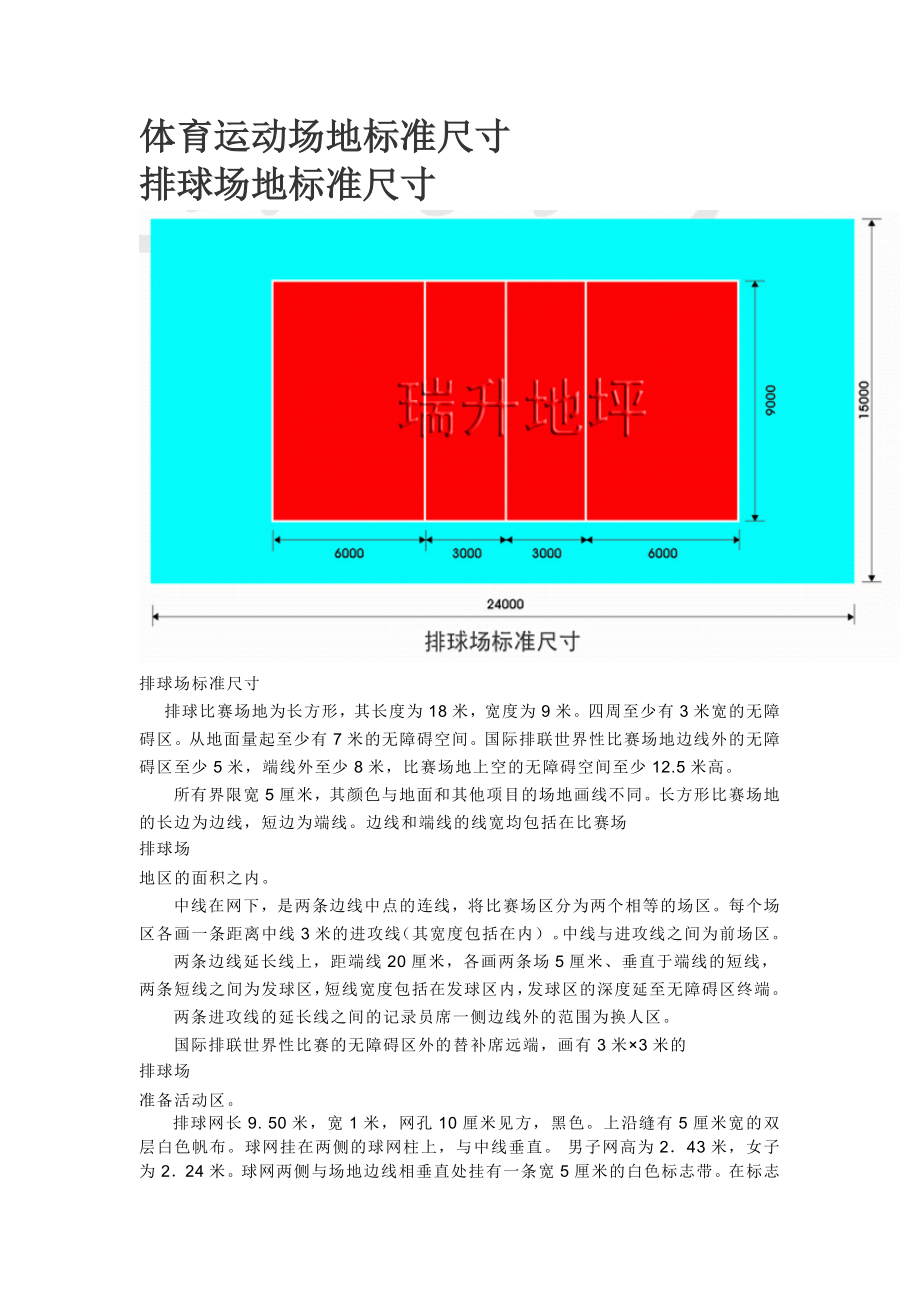 体育运动场地标准尺寸.doc_第1页