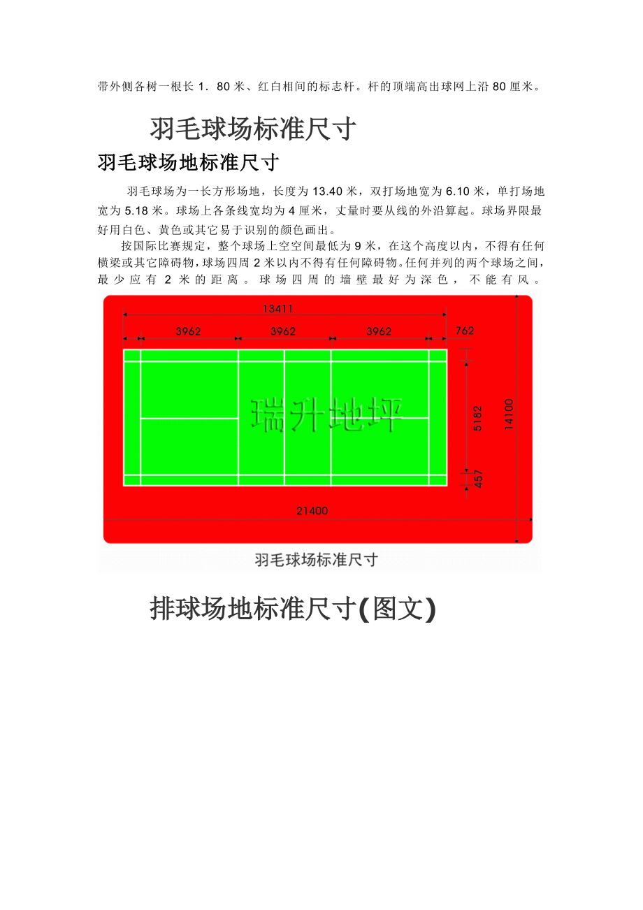 体育运动场地标准尺寸.doc_第2页