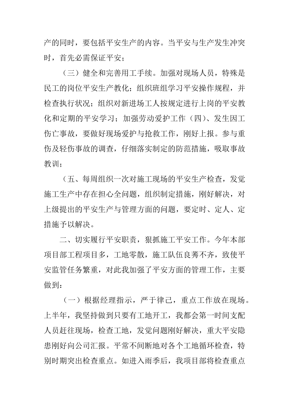 项目安全经理述职报告范文.docx_第2页