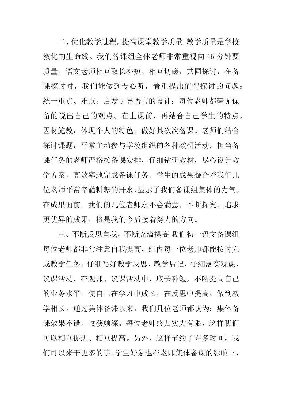 七年级语文备课组长工作总结汇总.docx_第2页