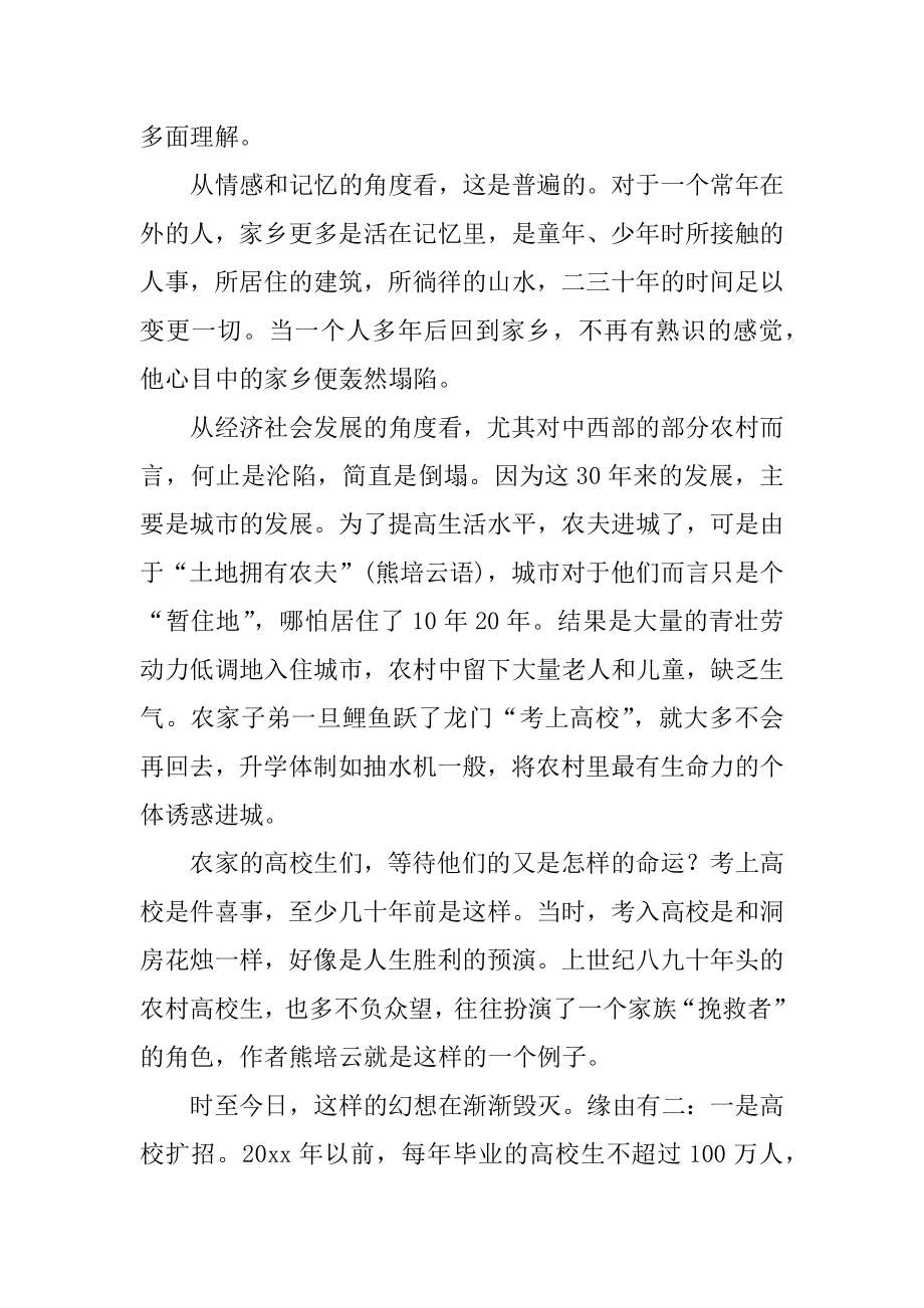 《一个村庄里的中国》读书笔记范本.docx_第2页