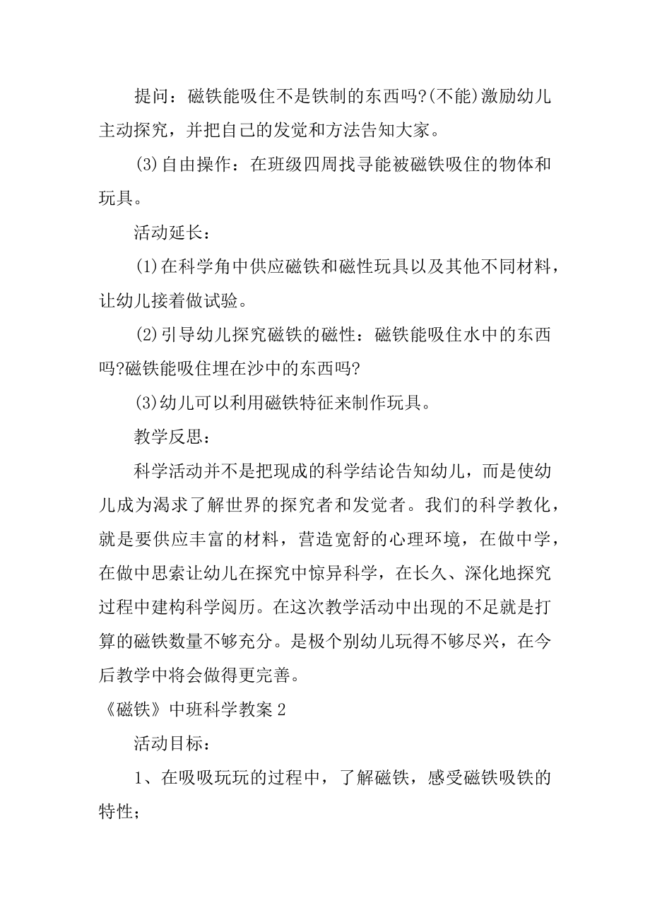 《磁铁》中班科学教案精选.docx_第2页