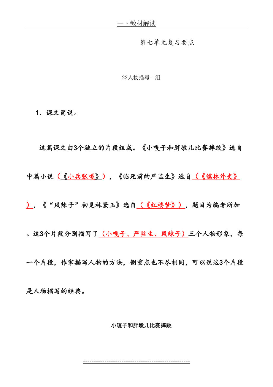 人教版语文五年级下册第七单元复习资料.doc_第2页