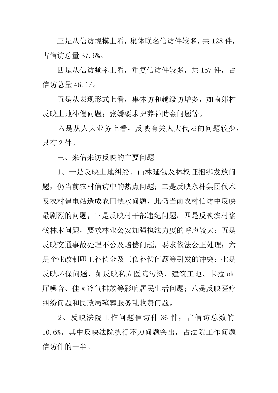 人大信访工作总结优质.docx_第2页