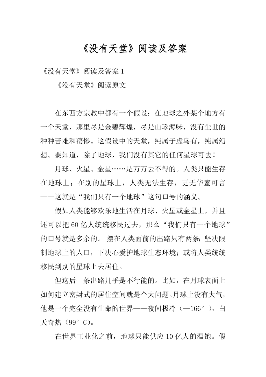 《没有天堂》阅读及答案最新.docx_第1页