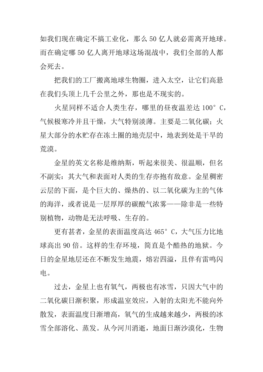 《没有天堂》阅读及答案最新.docx_第2页