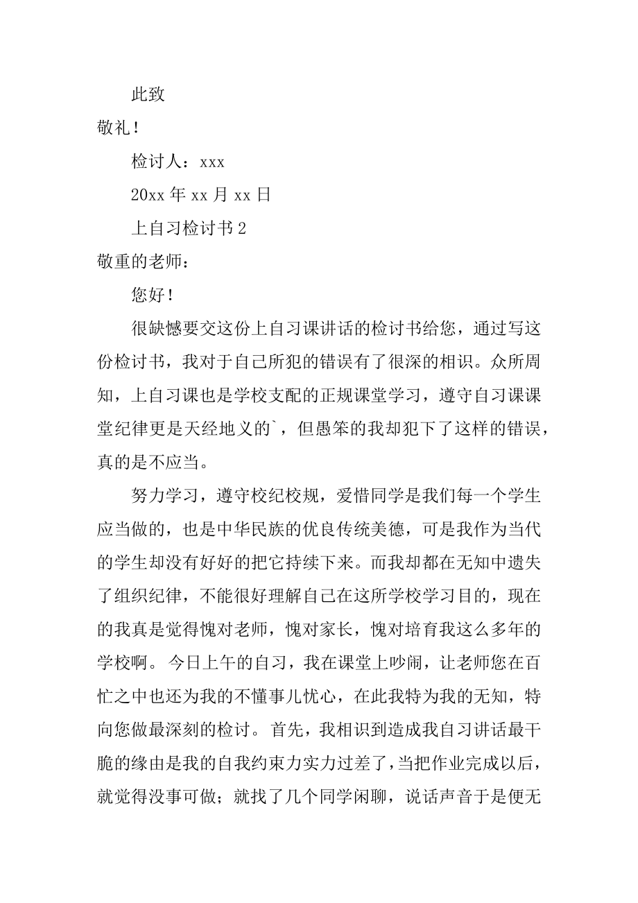 上自习检讨书精编.docx_第2页