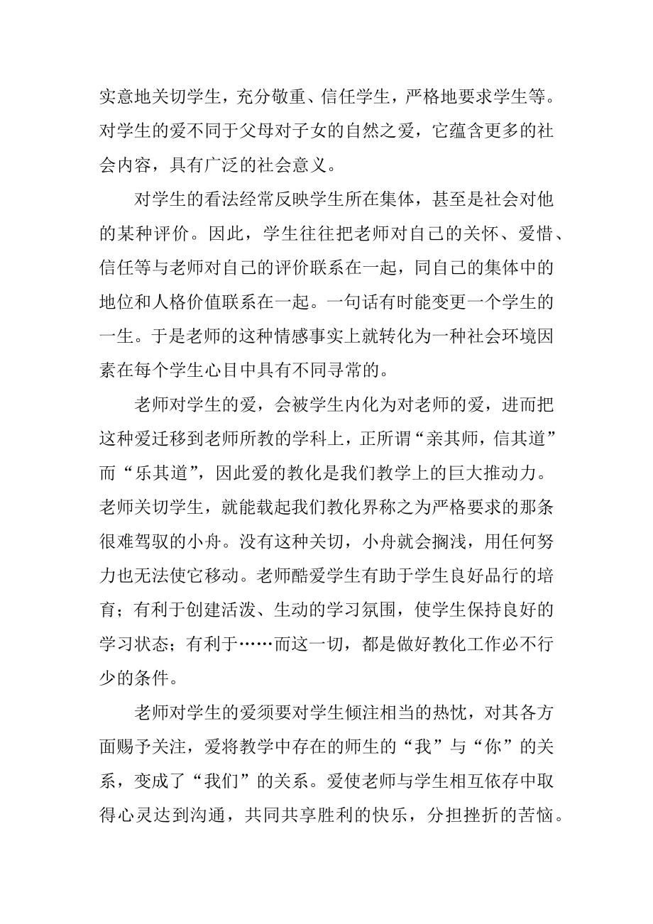 一位老教师的感言范本.docx_第2页