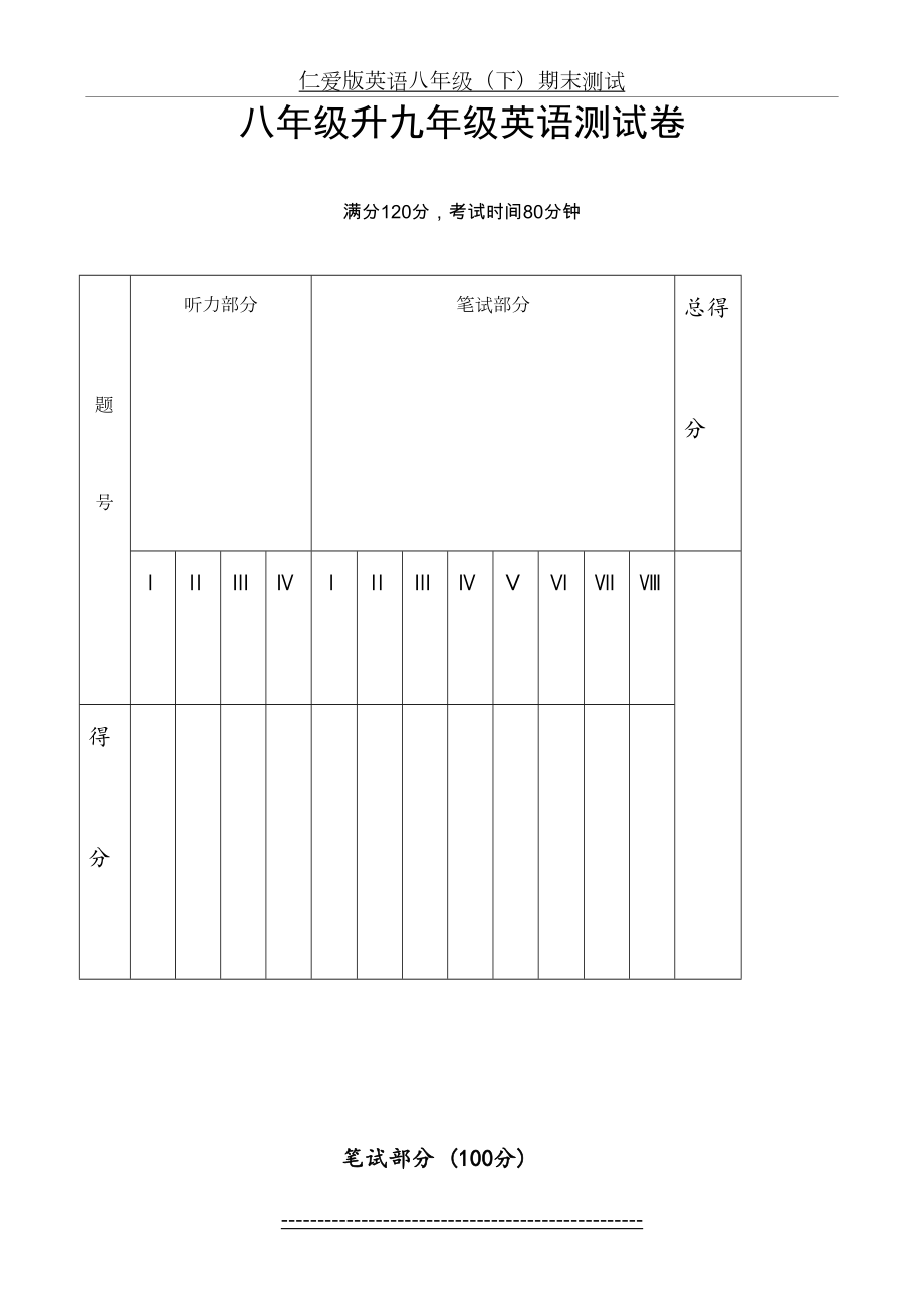 八年级升九年级英语测试卷.doc_第2页