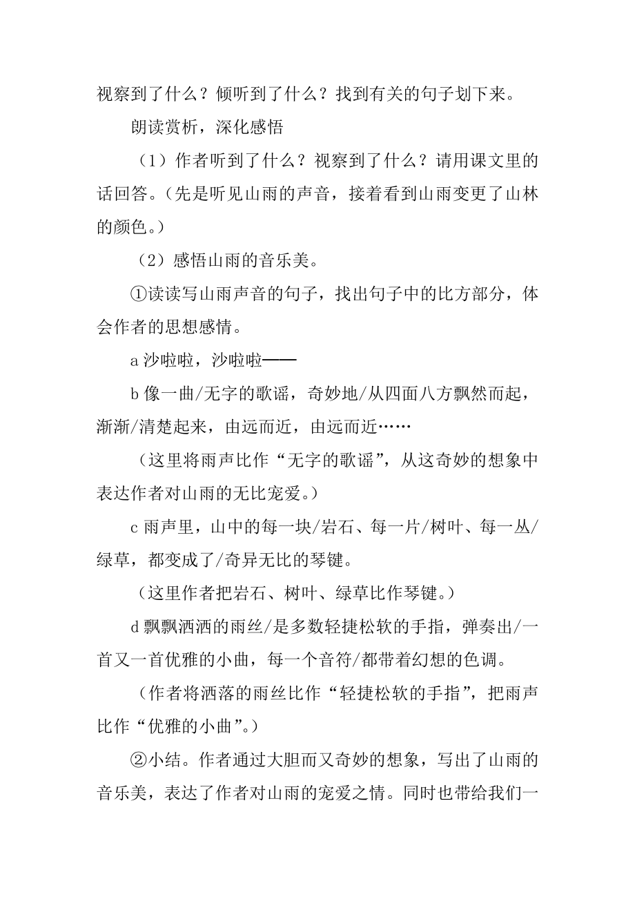 《山雨》六年级语文教案优质.docx_第2页