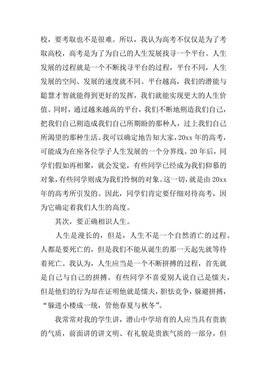 高三启动仪式讲话稿精选.docx_第2页