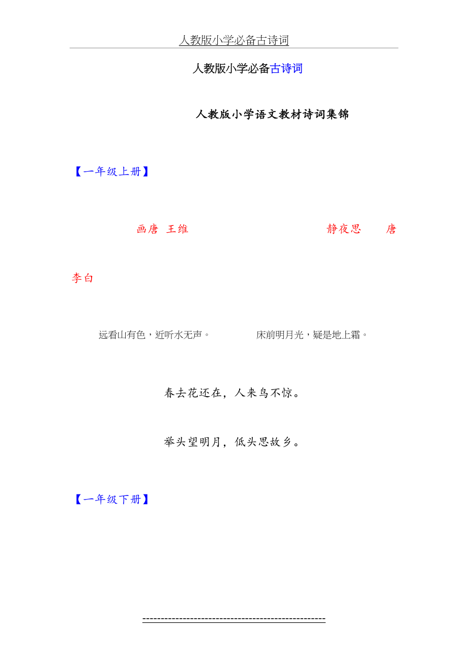 人教版小学必备古诗词.doc_第2页