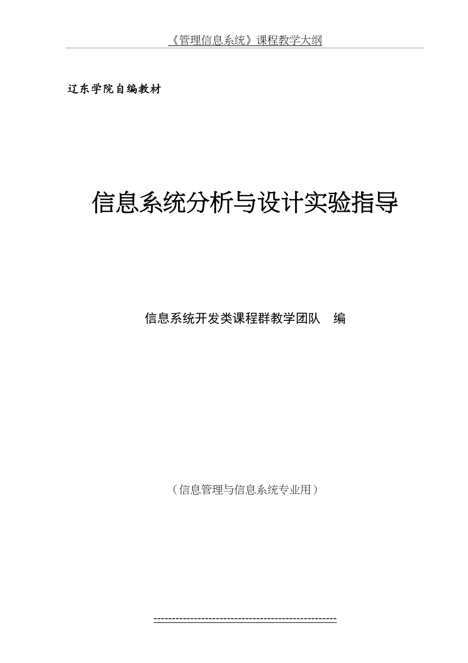 信息系统分析与设计实验指导书.doc_第2页