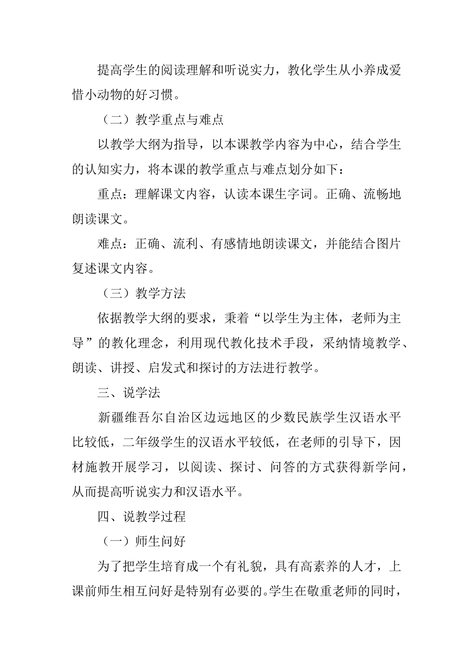 《动物儿歌》说课稿精编.docx_第2页