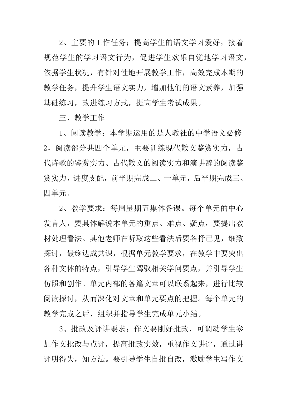 高一语文老师工作计划汇总.docx_第2页