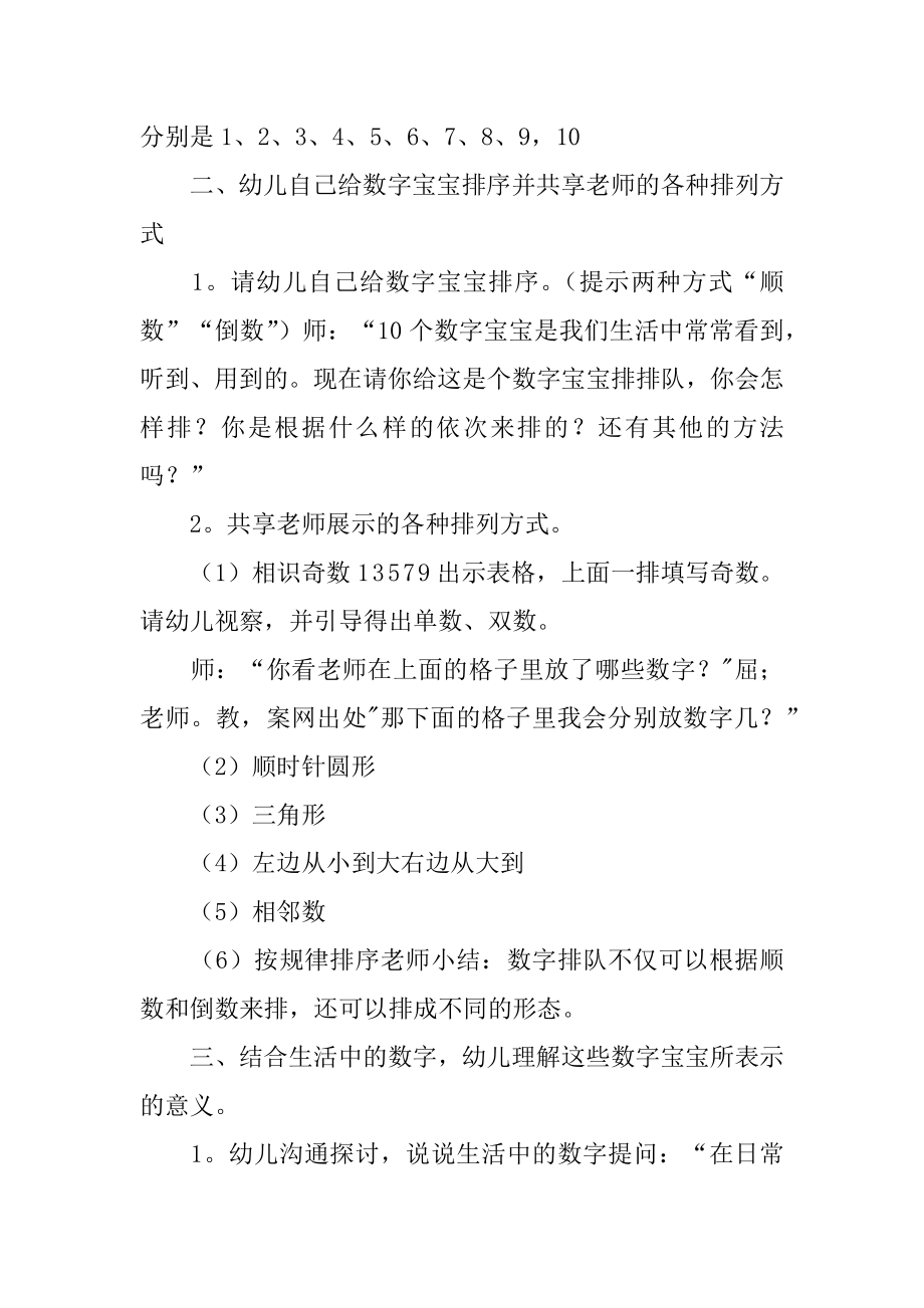 《数字宝宝》教案最新.docx_第2页