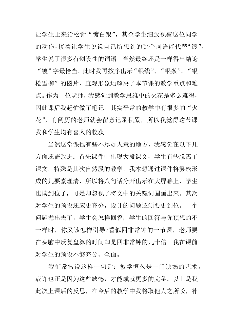 雾凇教学反思精选.docx_第2页