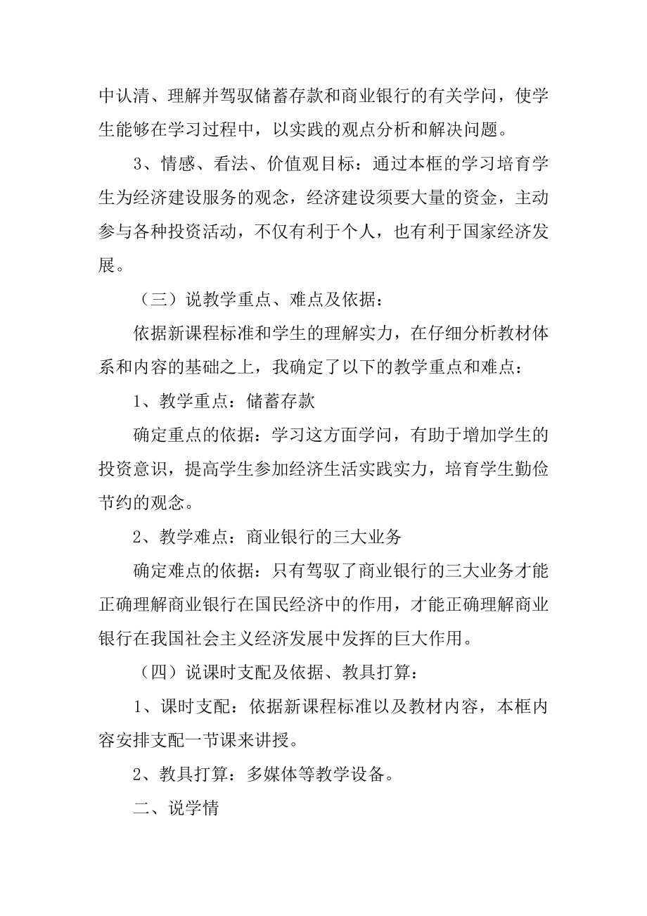 《储蓄存款和商业银行》说课稿精选.docx_第2页