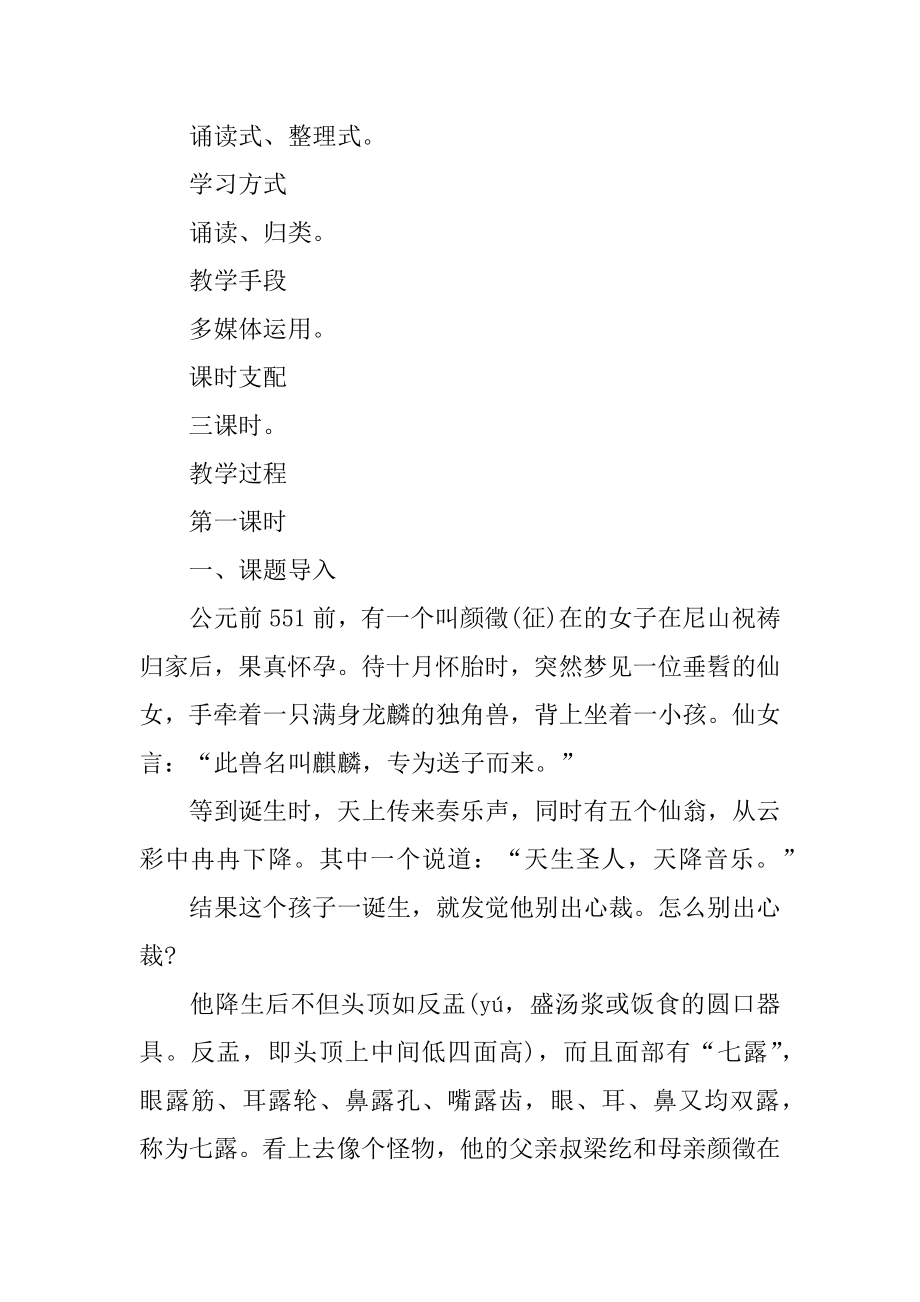 《为政以德》教案例文.docx_第2页