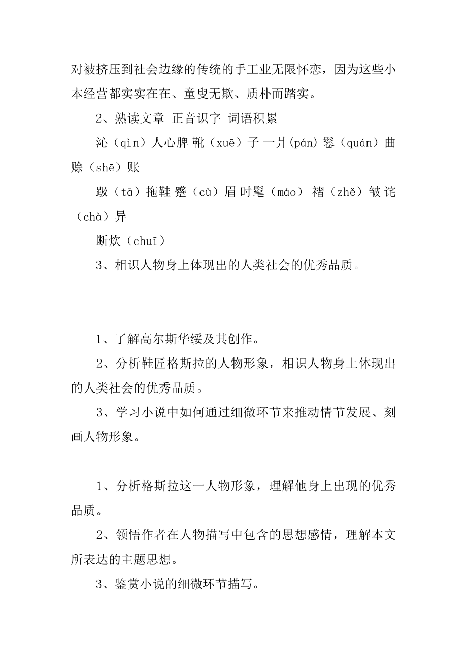 《品质》教学设计范本.docx_第2页