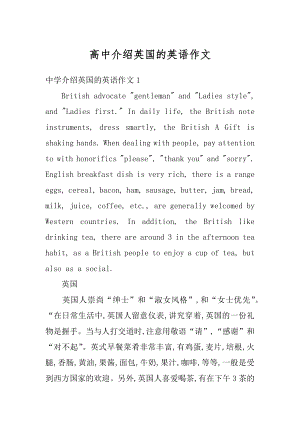 高中介绍英国的英语作文精编.docx