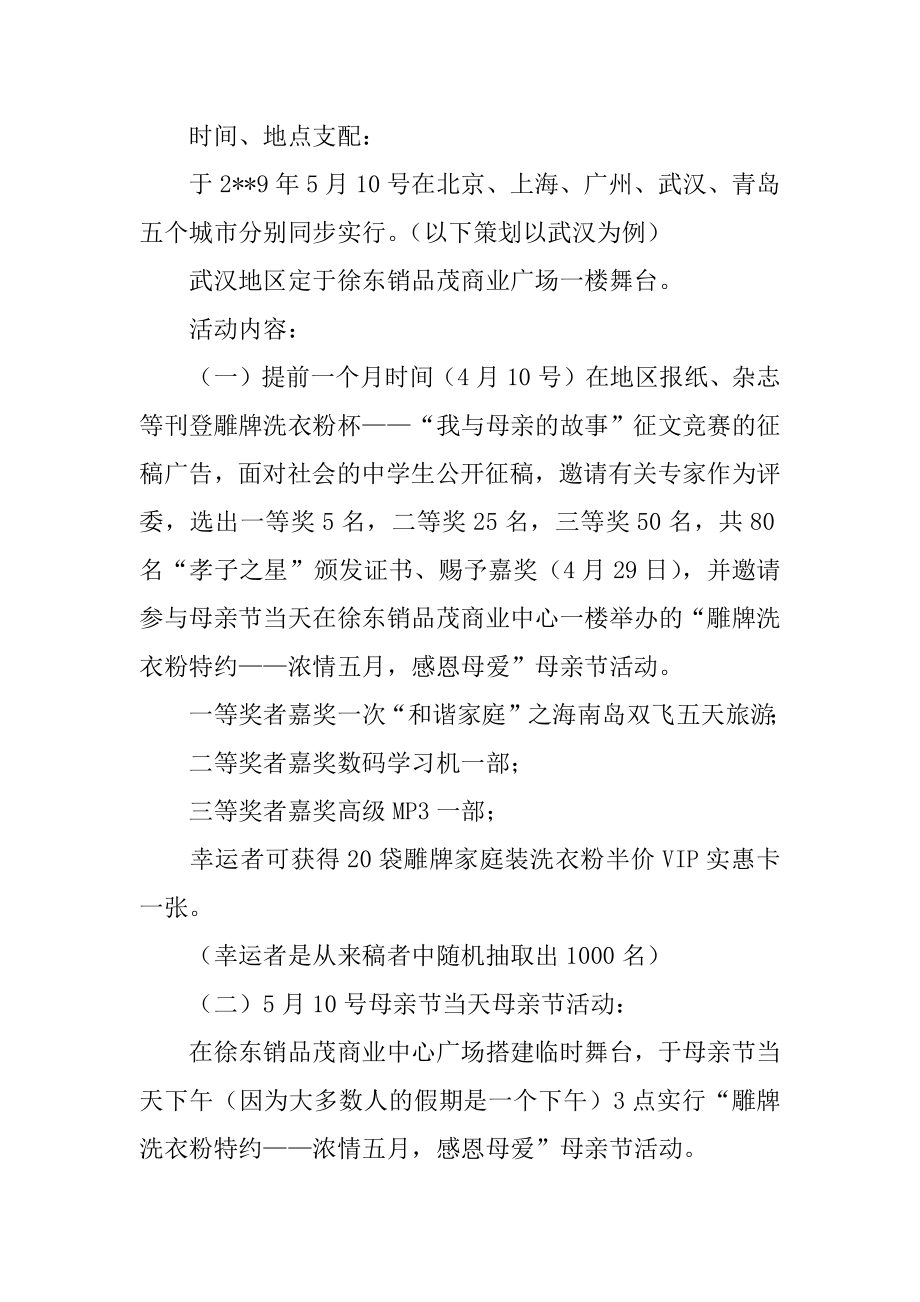 公关活动策划范文.docx_第2页