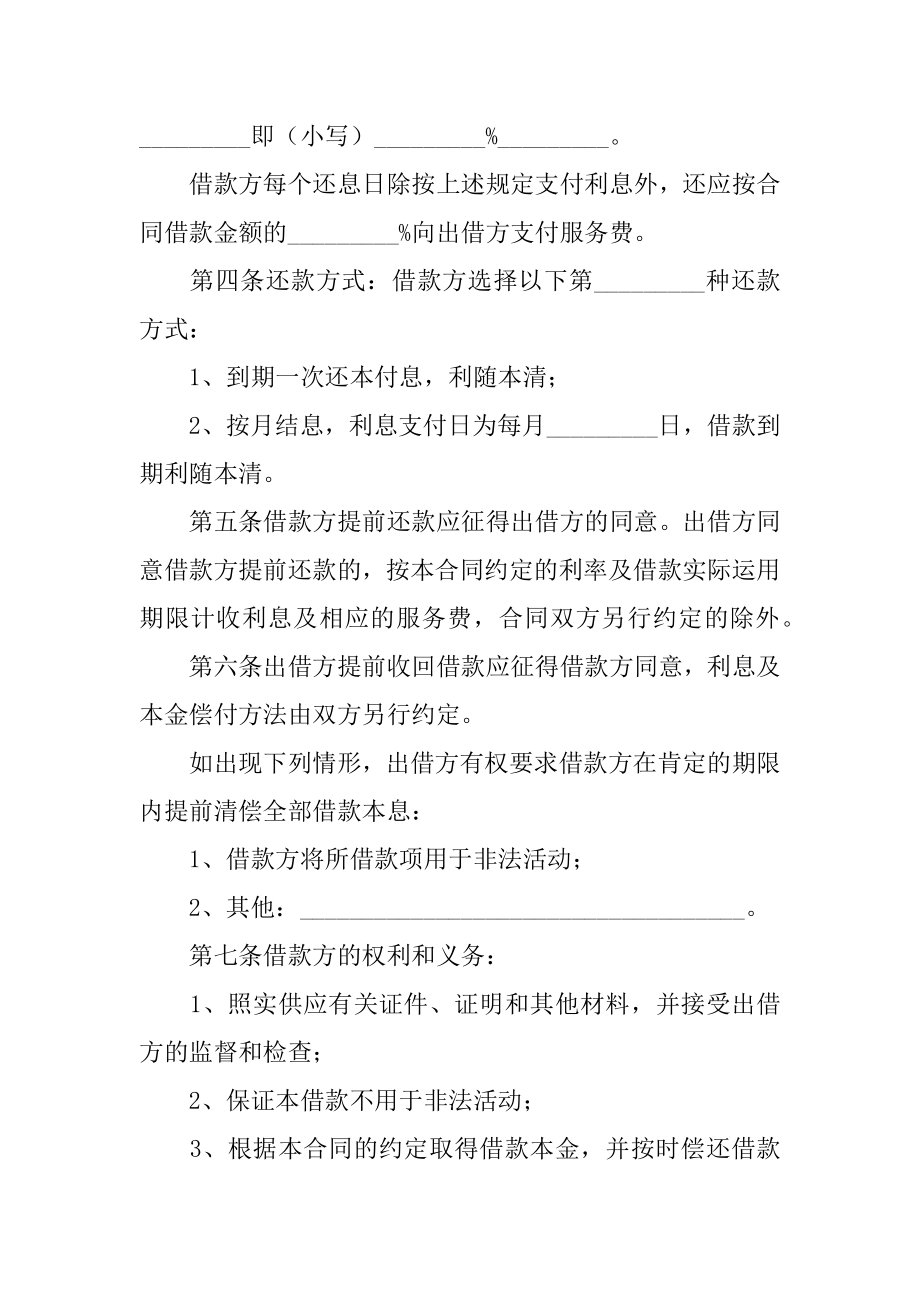 个人无抵押借款合同精品.docx_第2页