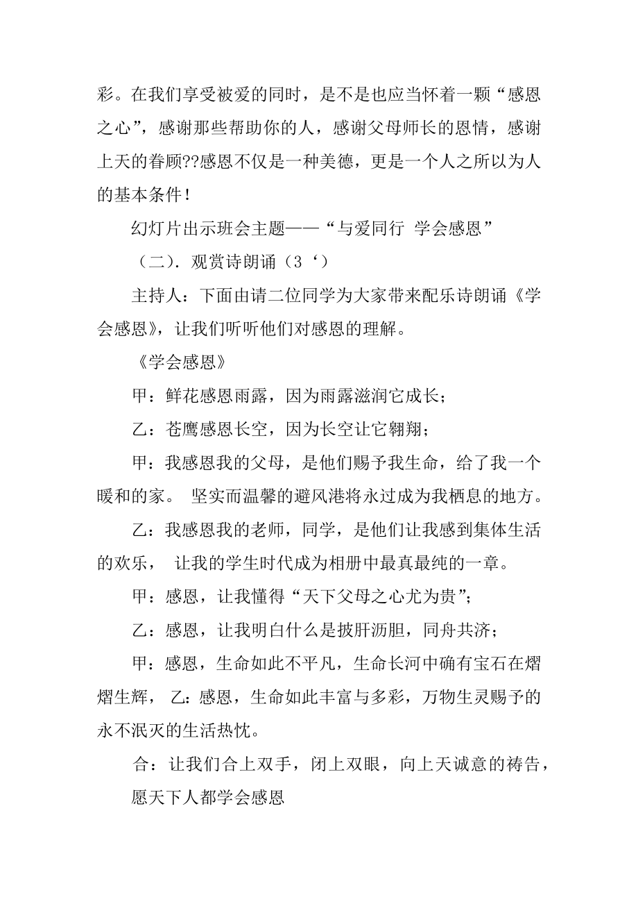 《感恩》的主题班会设计教案精品.docx_第2页