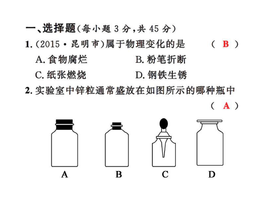 九年级化学中考题练习题及答案全面版ppt课件.pptx_第2页