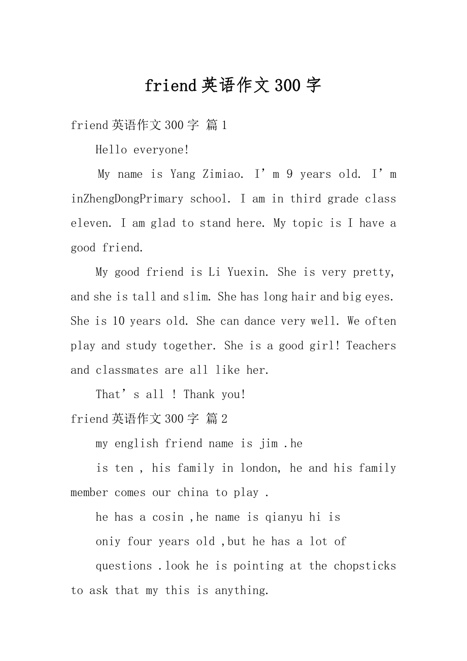 friend英语作文300字例文.docx_第1页