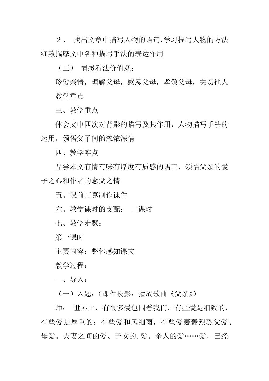 《背影》的教学设计范文.docx_第2页