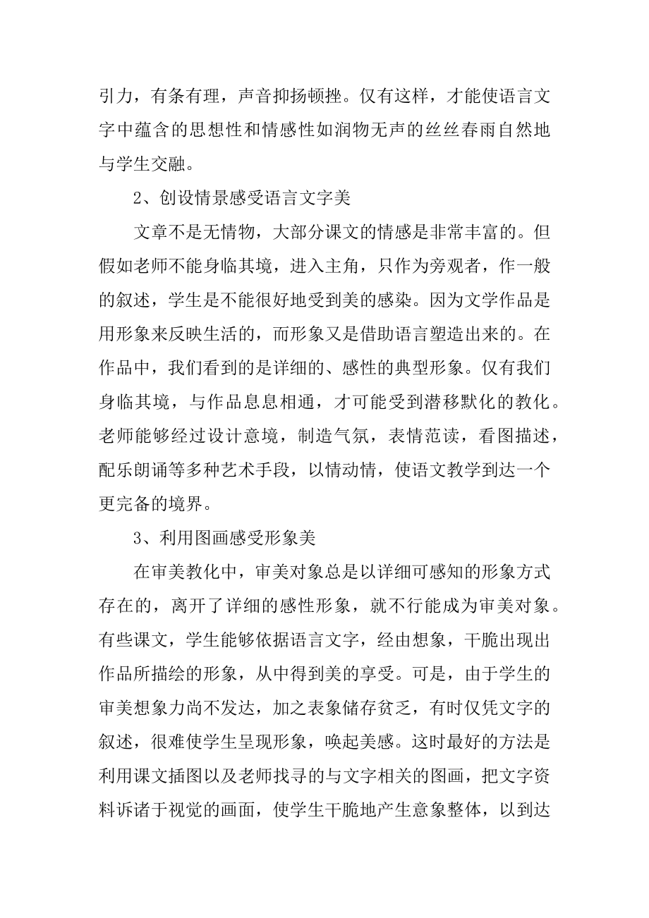 高中教师教学心得体会例文.docx_第2页