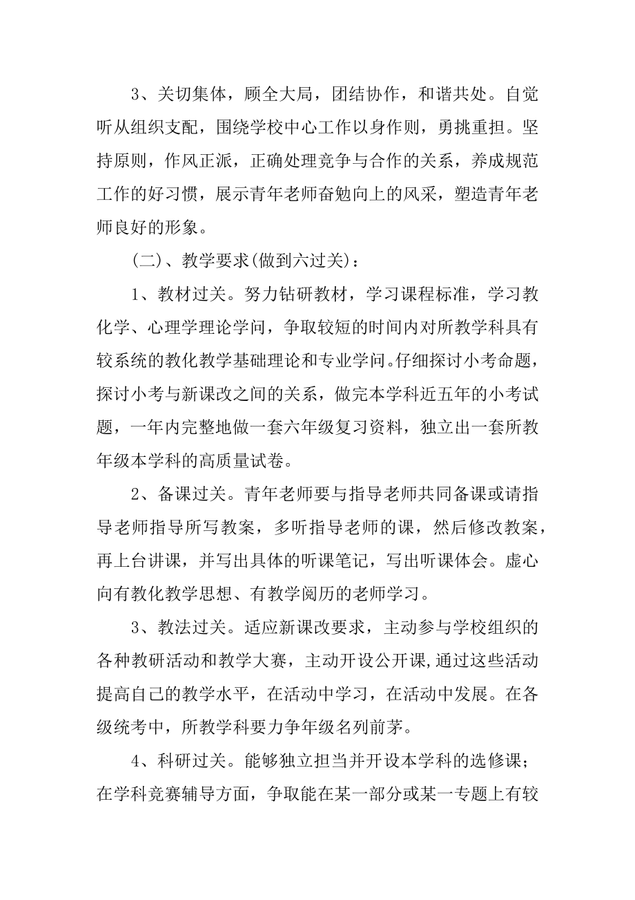 个人成长计划书汇编.docx_第2页