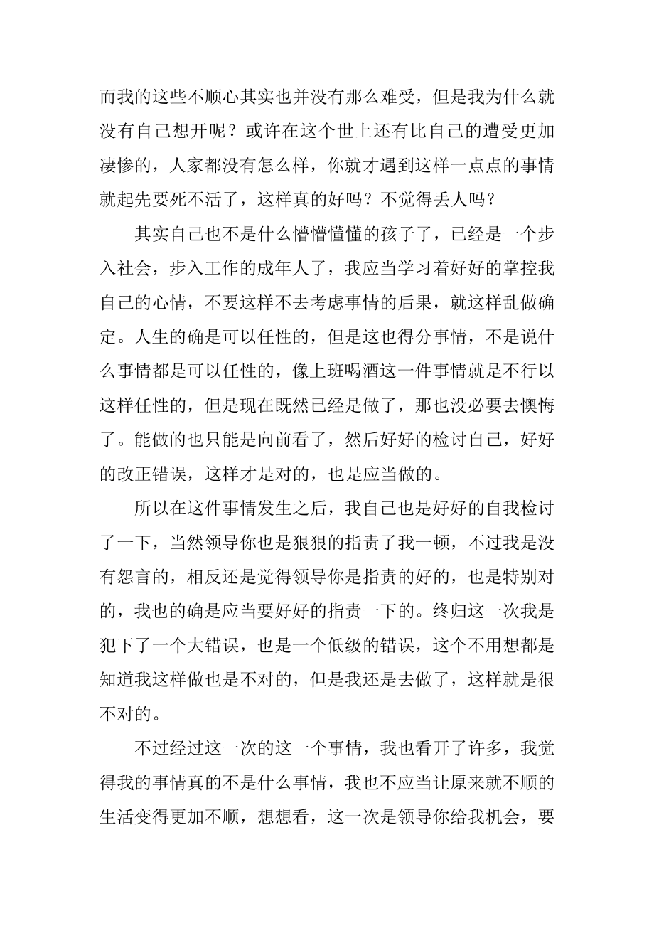 上班喝酒的检讨书范本.docx_第2页